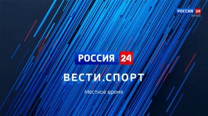 Вести. Спорт (07.07.2024)