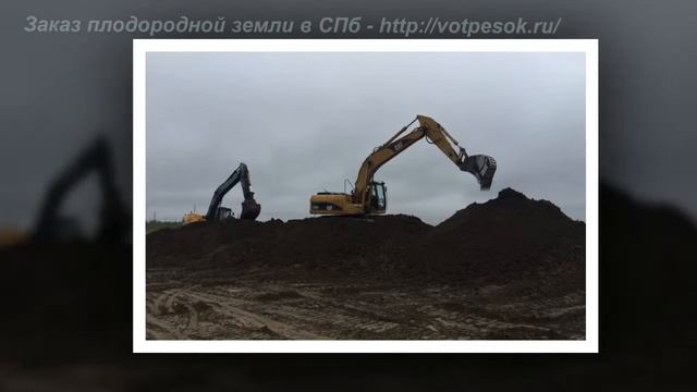 Плодородная земля с доставкой в Санкт-Петербурге смотреть онлайн