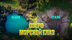 Тайна исчезнувшего озера МОРСКОЙ ГЛАЗ. Богатыри народа Мари