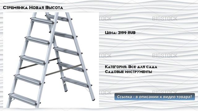 Стремянка Новая Высота смотреть онлайн