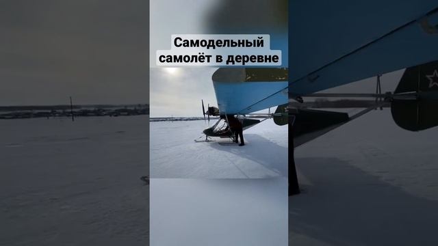 Самодельный самолёт в деревне/ самолёт своими руками смотреть онлайн