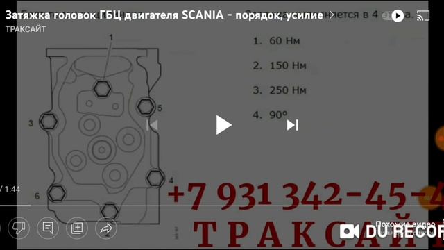 Протяжка головок SCANIA - на каком пробеге протягиваются ГБЦ СКАНИЯ смотреть онлайн