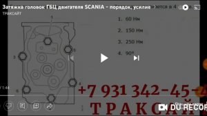 Протяжка головок SCANIA - на каком пробеге протягиваются ГБЦ СКАНИЯ