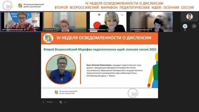 Второй Всероссийский Марафон педагогических идей по вопросам дислексии: осенняя сессия 2022 смотреть онлайн