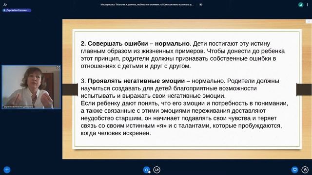 «Мальчик или девочка, любовь или значимость? Как позитивно воспитать успешных и способных детей» смотреть онлайн