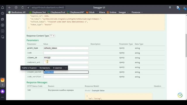 Обновление пары Access Token - Refresh Token