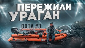 СЛОМАЛОСЬ ВСё. мы ЖИВЫ нам ПОВЕЗЛО. Фильм 3. СБОРЫ ДОМОЙ. река Охта 2023. Карелия. Лежево