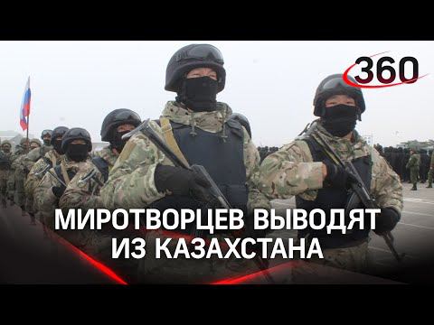 Миротворцы всё! Токаев - о завершении миссии ОДКБ, силовиках-предателях, жизни после беспорядков