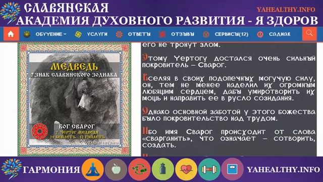 Чертог Медведя | 7 знак славянского Садиака | Садиак | Чертоги смотреть онлайн