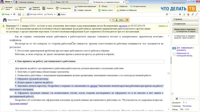 Как принять на работу дистанционного работника? смотреть онлайн