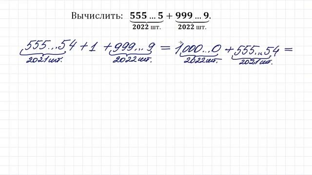 Калькулятор не поможет ➜ Вычислить ➜ (555…5)+(999…9) смотреть онлайн