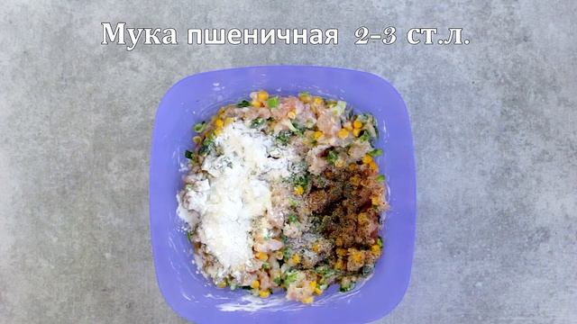 Куриные оладьи с кукурузой — видео рецепт смотреть онлайн
