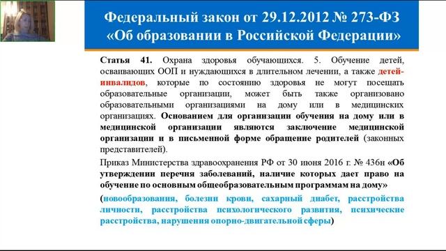 Право на образование детей с ОВЗ, в том числе с инвалидностью смотреть онлайн
