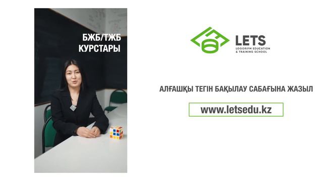 ТЖБ/БЖБ Курстары смотреть онлайн