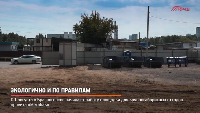 КРТВ. Экологично и по правилам смотреть онлайн