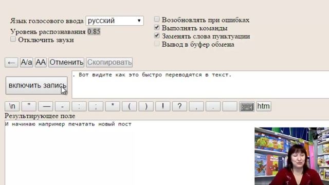 Речевой блокнот для ввода текста смотреть онлайн