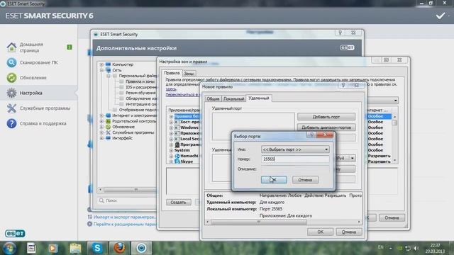 Открытие портов в антивирусе "ESET SMART SECURITY 6". смотреть онлайн
