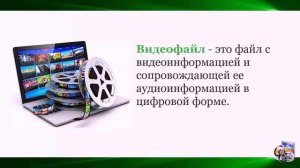 УРОК 1.  Запись аудио  и видеоинформации (8 класс)