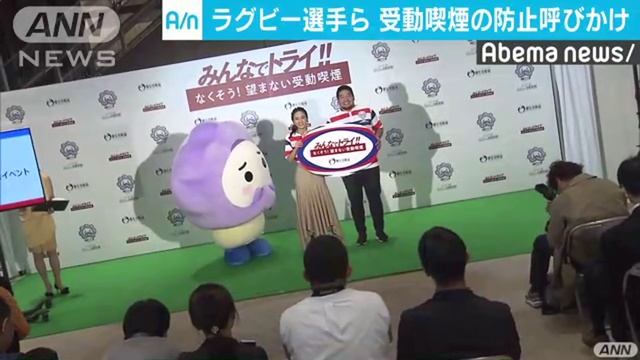 受動喫煙の防止呼びかけ　ラグビー元日本代表選手ら смотреть онлайн