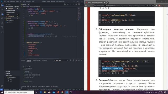 Выразительный JavaScript: Обращаем массив вспять смотреть онлайн