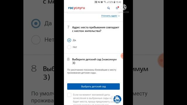Запись в детский сад через портал госуслуги смотреть онлайн