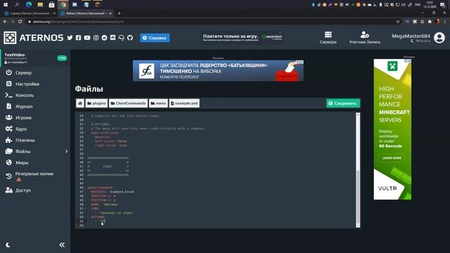 Как сделать Меню и команду /donate | Mega Master смотреть онлайн