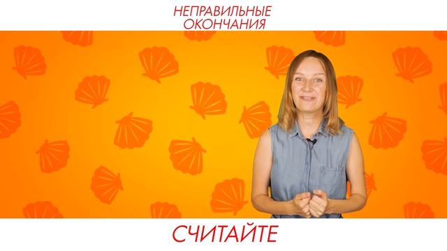 Неправильные окончания у детей как исправить? смотреть онлайн