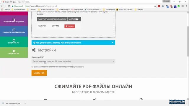 Как сжать файл PDF онлайн без установки программ?
