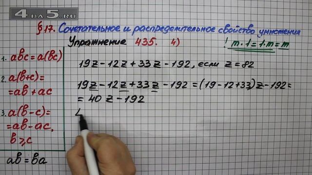 Упражнение 435 (Вариант 4) – § 17 – Математика 5 класс – Мерзляк А.Г., Полонский В.Б., Якир М.С. смотреть онлайн