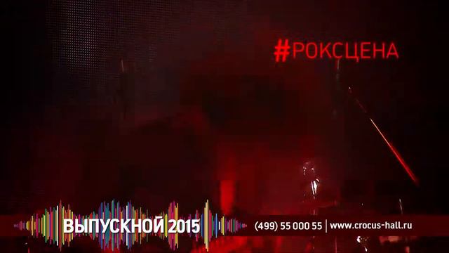 Выпускной 2015 youtube смотреть онлайн