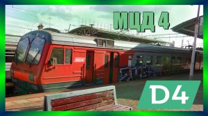 МЦД-4. Апрелевка – Железнодорожный. Обзор и обкатка