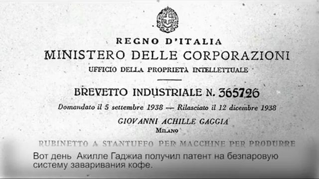 История о создании кофемашины Gaggia смотреть онлайн