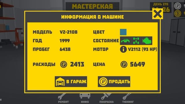 играю в ретро гораж построил восьмёрку на шеснаре