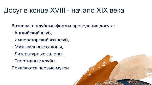Исторические предпосылки становления системы досуговой деятельности в России смотреть онлайн