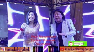 Расул Маматкулов Гүлсина Чотонов "Кызгалдак"