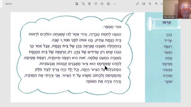 Читаем учебник Гимель ▶ Чтение на иврите смотреть онлайн