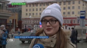 Вторая ветка метро в Екатеринбурге