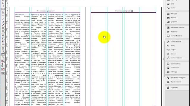 Уроки InDesign CS6 для начинающих HITROSTI 008 смотреть онлайн