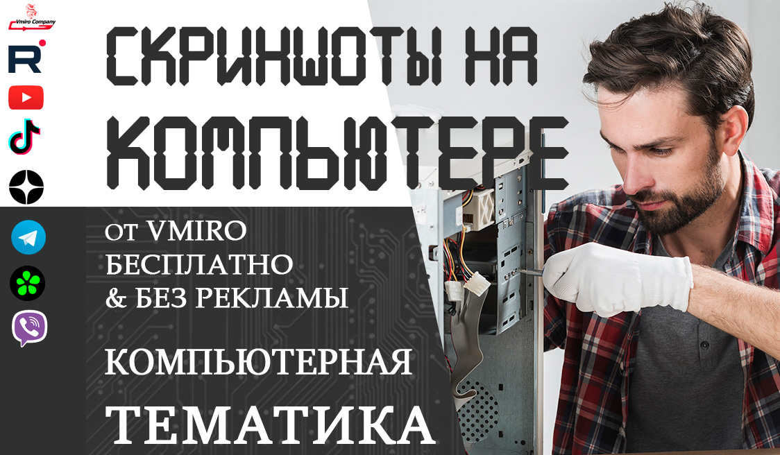 как делать скриншоты на компьютере смотреть онлайн