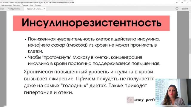 Урок 21. Считаем индекс инсулинорезистентности. Считаем индекс HOMA смотреть онлайн