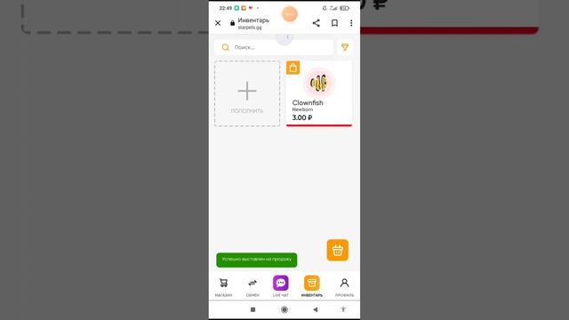 как продать Пета на Star Pets ? смотреть онлайн
