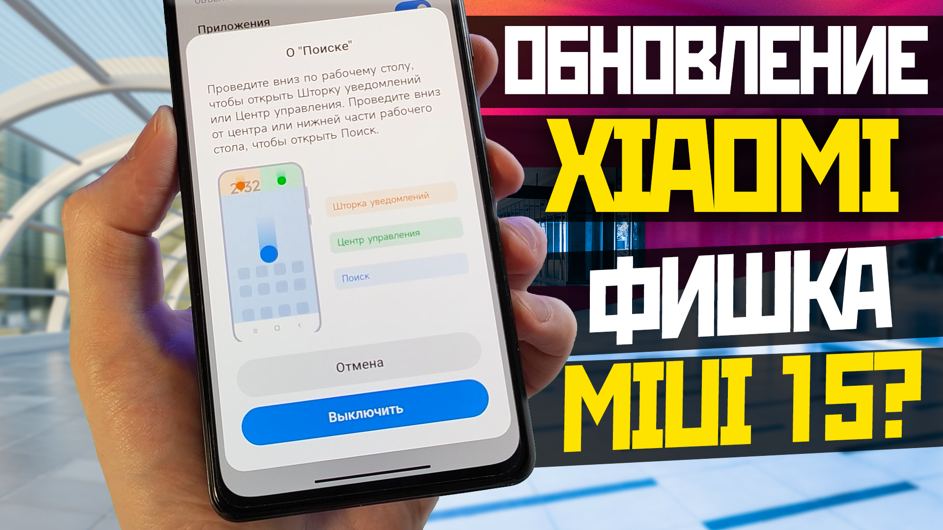 УСТАНОВИ функцию MIUI / HyperOS - обновление рабочего стола XIAOMI смотреть онлайн