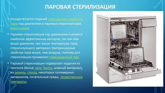 "Стерилизация в стоматологии" онлайн видео урок по практике смотреть онлайн