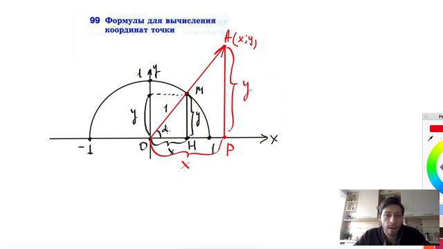 99. Формулы для вычисления координат точки смотреть онлайн