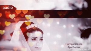 КАРОМАТУЛЛО КУРБОНОВ. АРУСИ