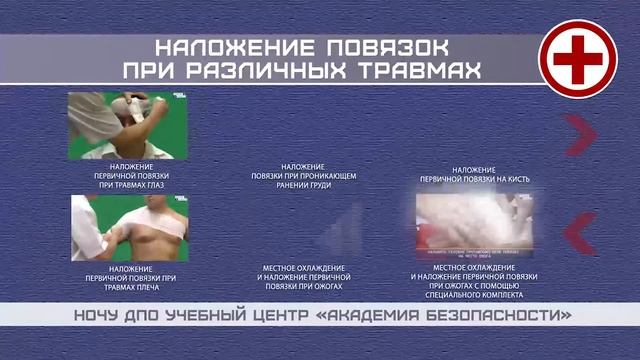 Оказание первой помощи пострадавшим на производстве смотреть онлайн