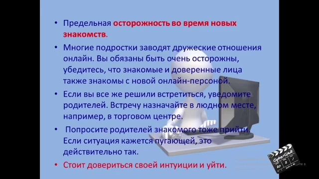 Безопасность детей в сети Интернет и интернет – угрозы смотреть онлайн