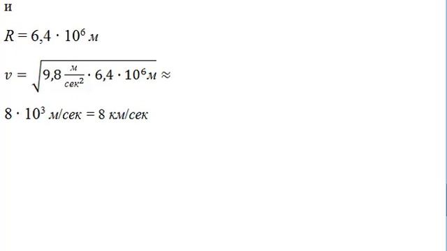 ПРИМЕРЫ ДЕЙСТВИЯ СИЛ В ПРИРОДЕ: невесомость Искусственные спутники Земли Первая космическая скорост смотреть онлайн