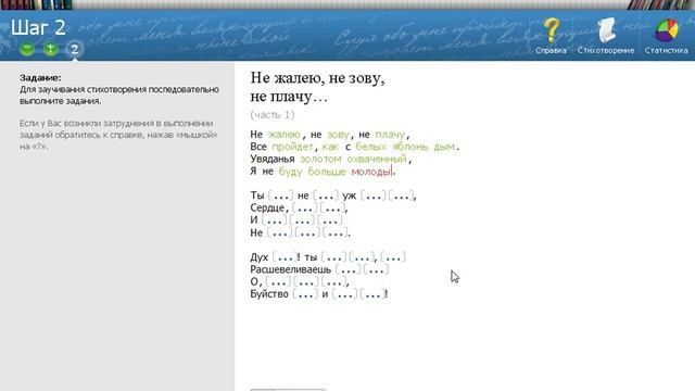 Тренажер по заучиванию стихотворения Есенина смотреть онлайн