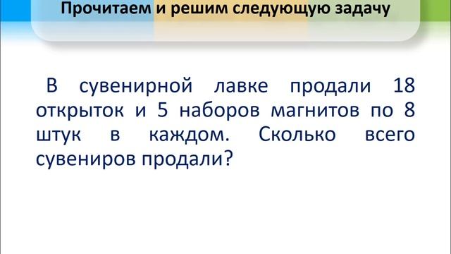 Урок математики 2 класс. смотреть онлайн
